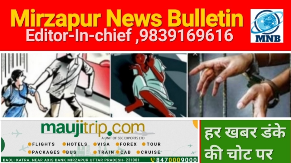 Mirzapur News Bulletin