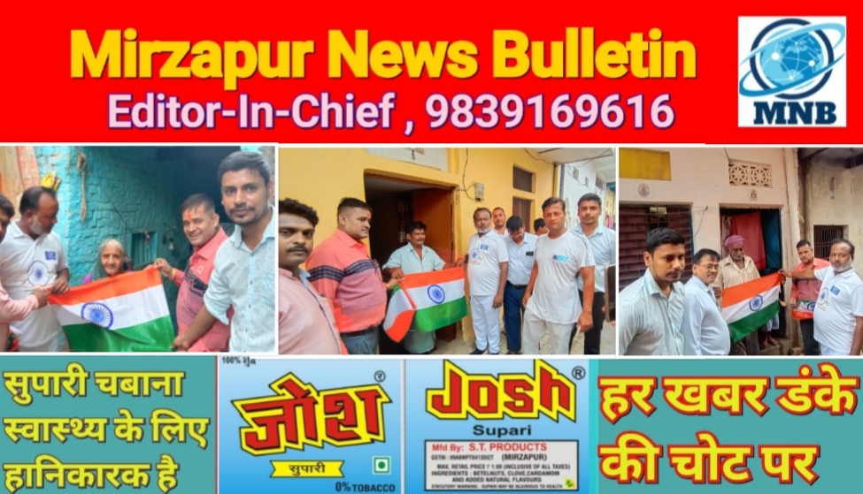 Mirzapur News Bulletin