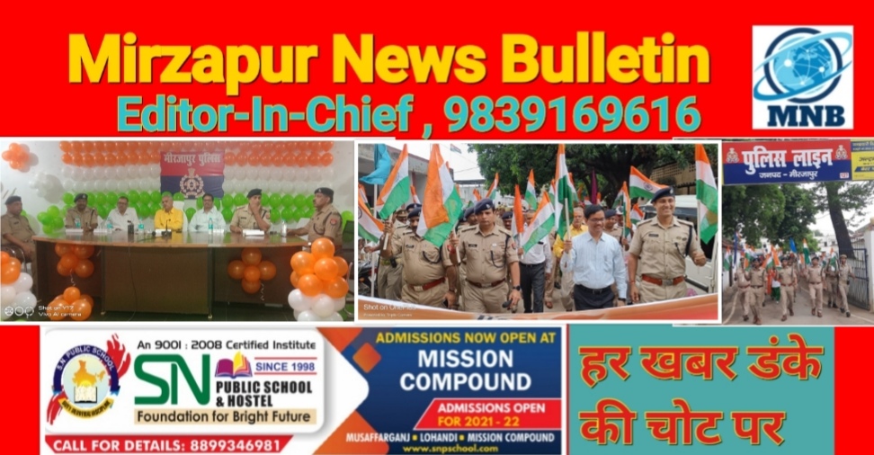 Mirzapur News Bulletin