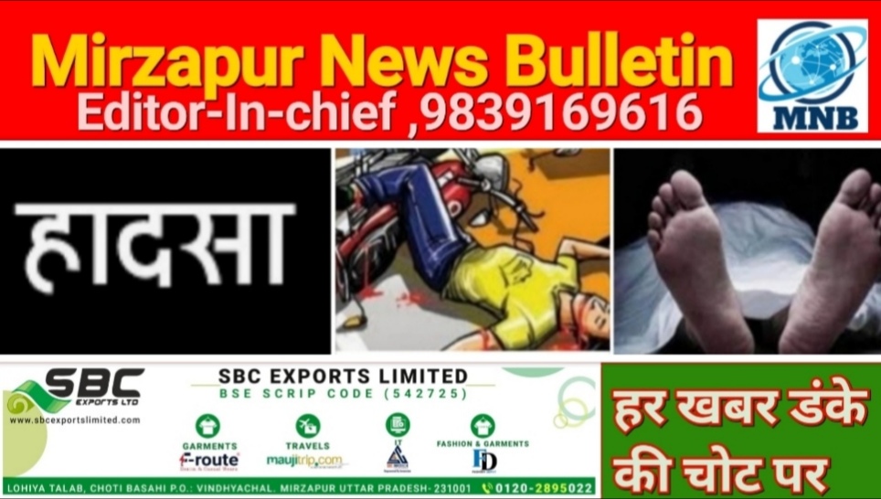 Mirzapur News Bulletin
