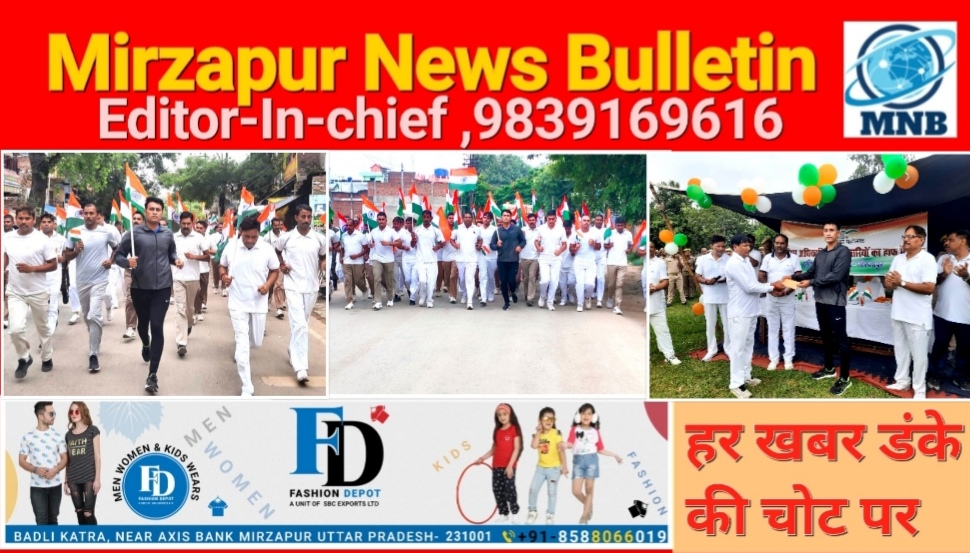 Mirzapur News Bulletin