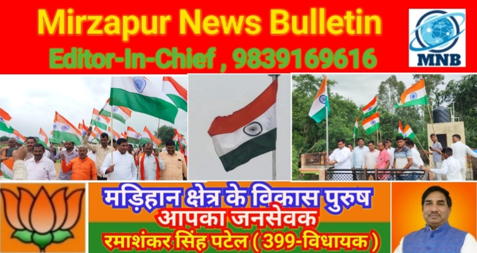 Mirzapur News Bulletin