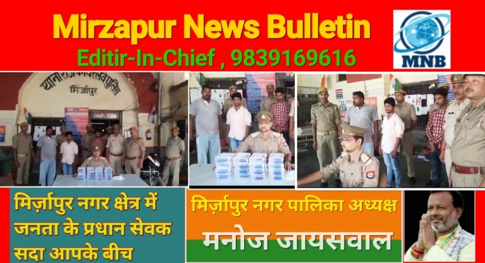 Mirzapur News Bulletin