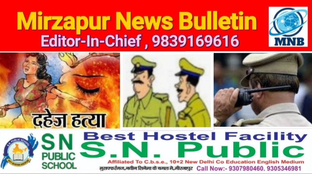Mirzapur News Bulletin
