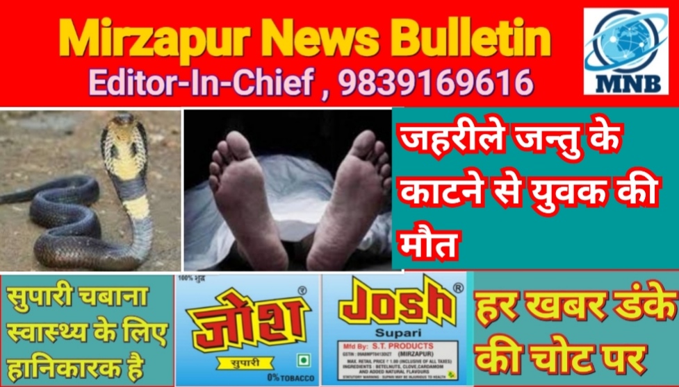 Mirzapur News Bulletin