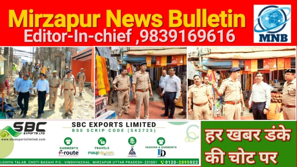 Mirzapur News Bulletin