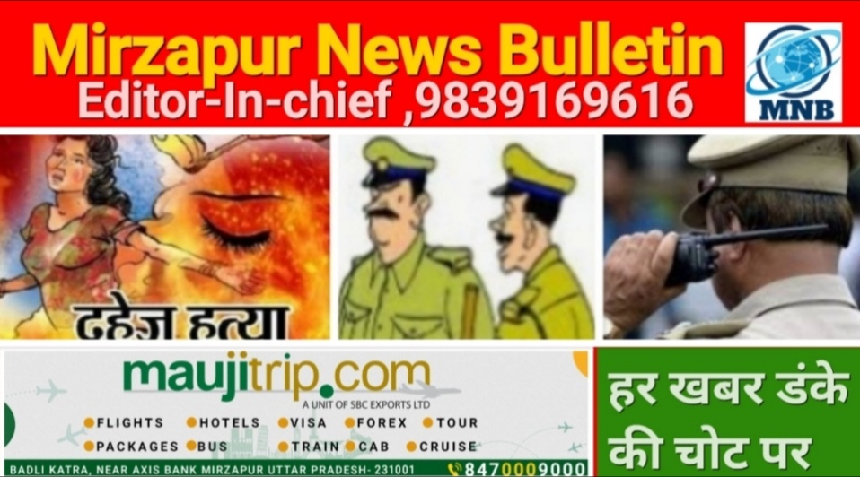 Mirzapur News Bulletin