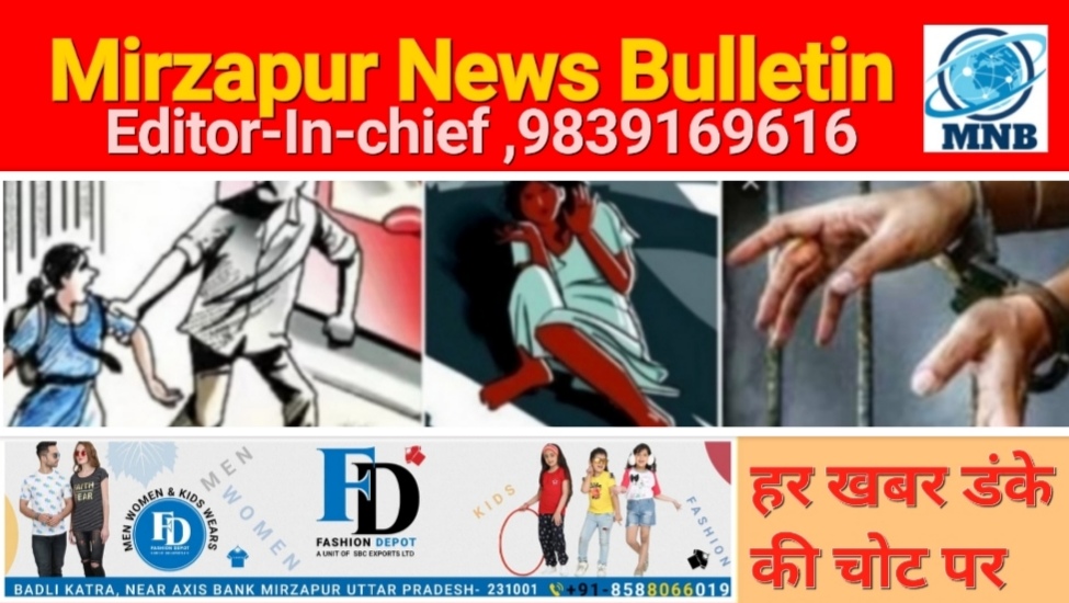 Mirzapur News Bulletin