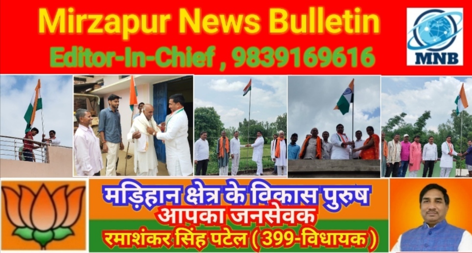 Mirzapur News Bulletin