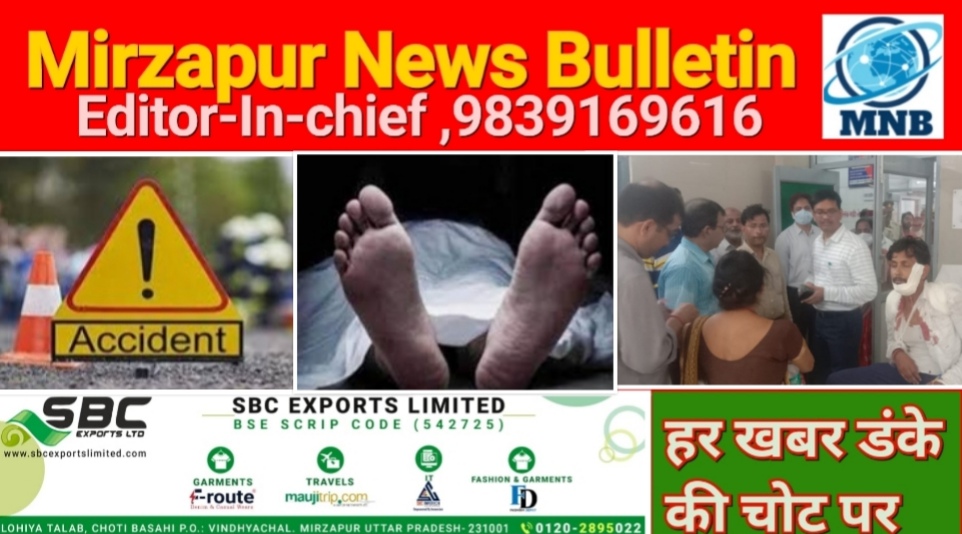 Mirzapur News Bulletin