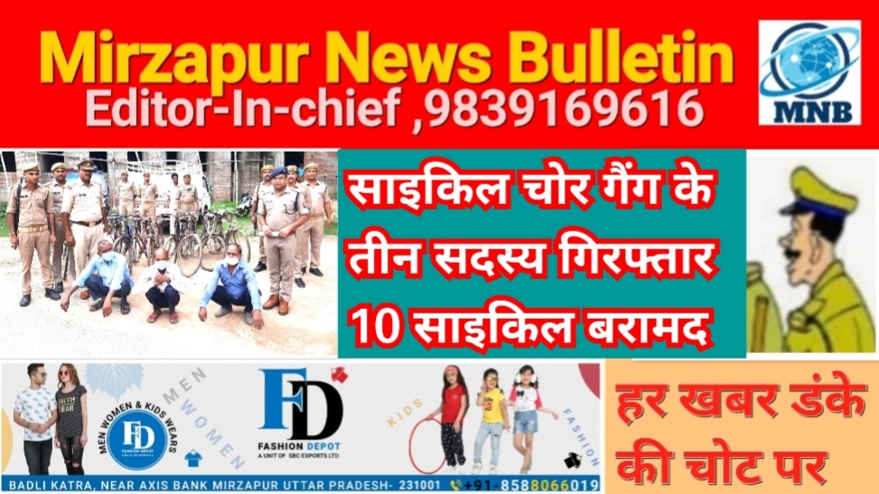 Mirzapur News Bulletin