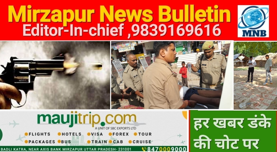 Mirzapur News Bulletin