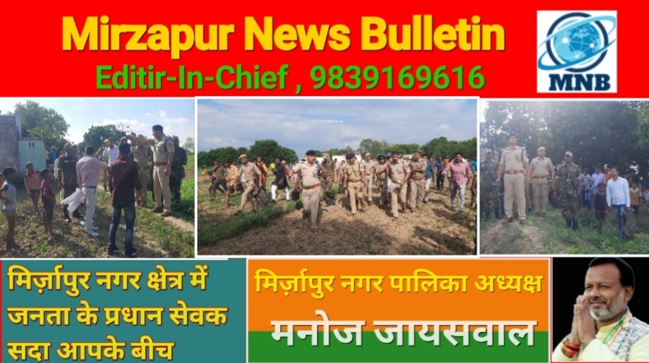 Mirzapur News Bulletin