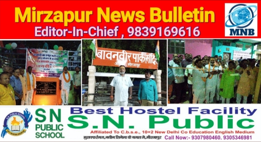 Mirzapur News Bulletin