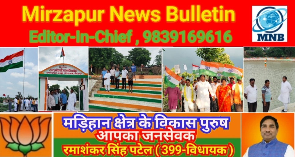 Mirzapur News Bulletin