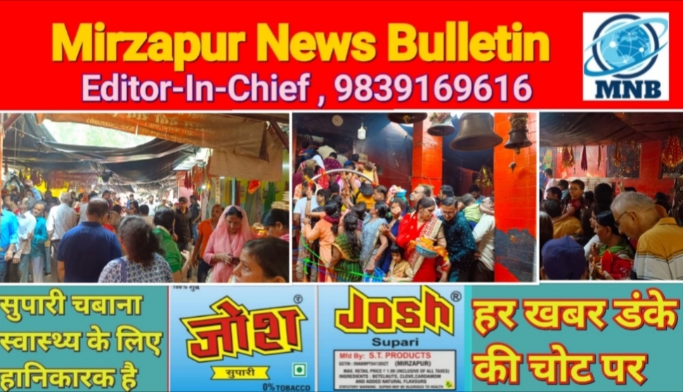 Mirzapur News Bulletin