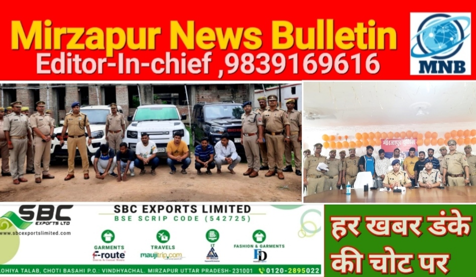 Mirzapur News Bulletin
