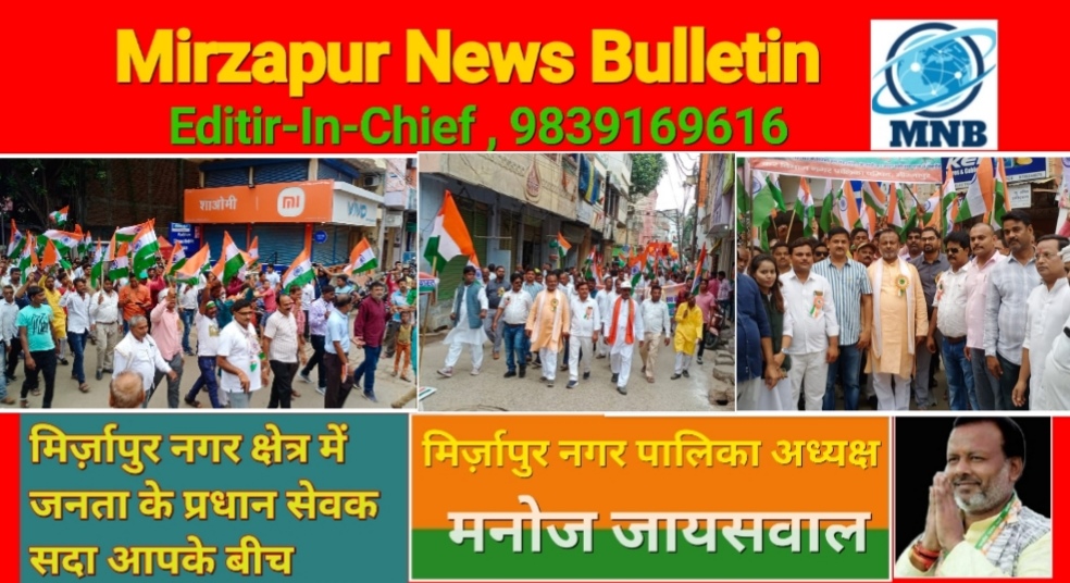 Mirzapur News Bulletin