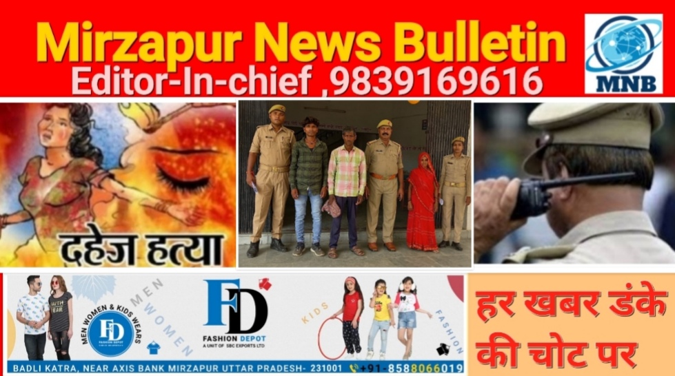 Mirzapur News Bulletin