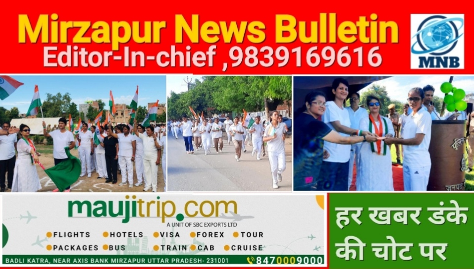 Mirzapur News Bulletin