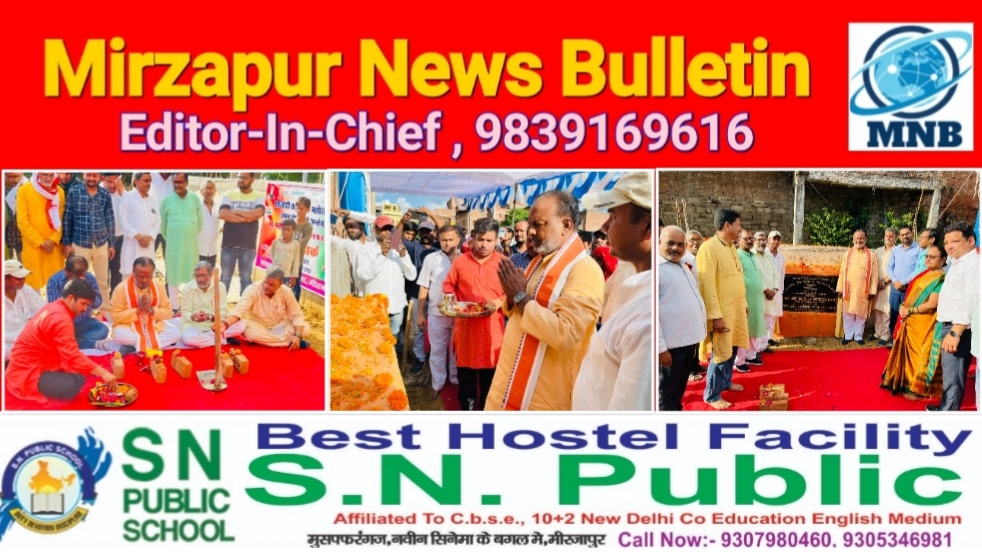 Mirzapur News Bulletin