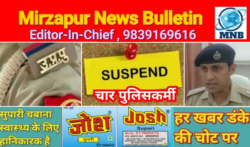 Mirzapur News Bulletin