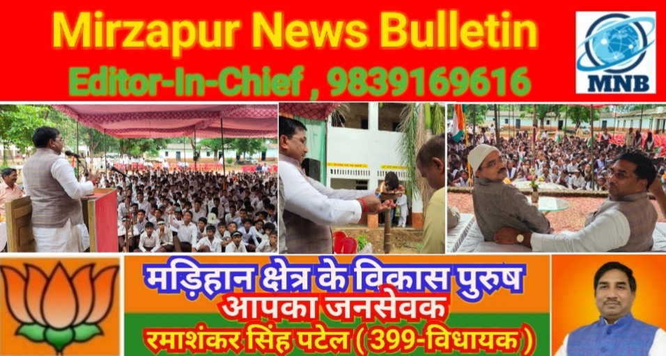 Mirzapur News Bulletin
