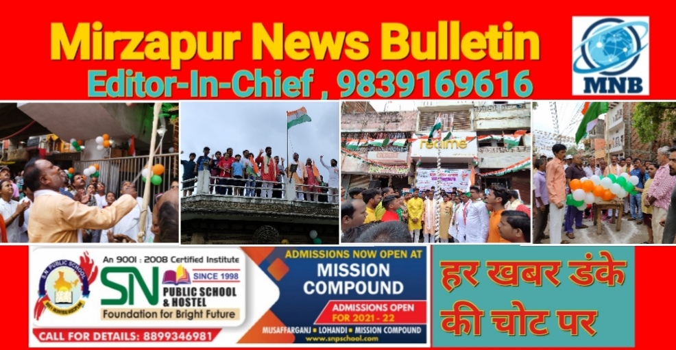 Mirzapur News Bulletin