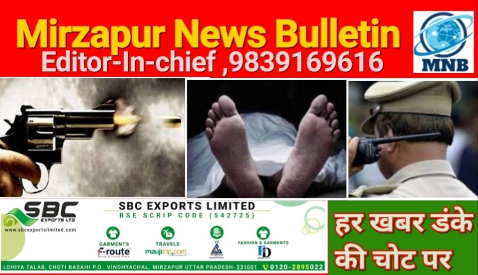 Mirzapur News Bulletin