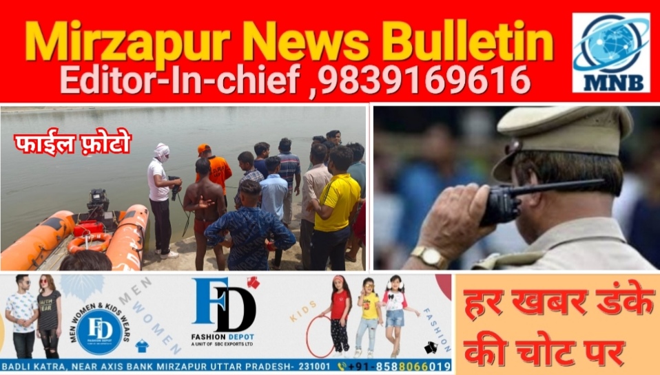 Mirzapur News Bulletin