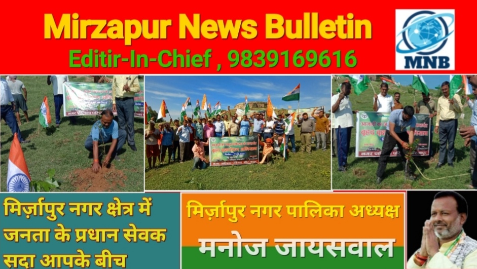 Mirzapur News Bulletin