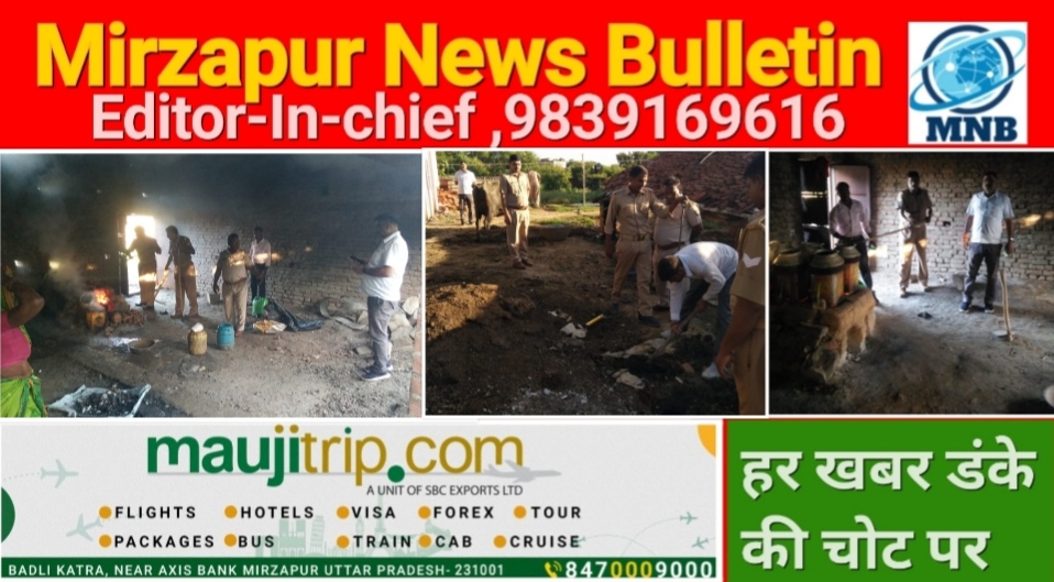 Mirzapur News Bulletin