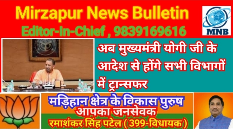 Mirzapur News Bulletin