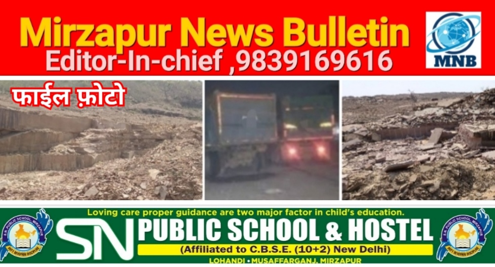 Mirzapur News Bulletin
