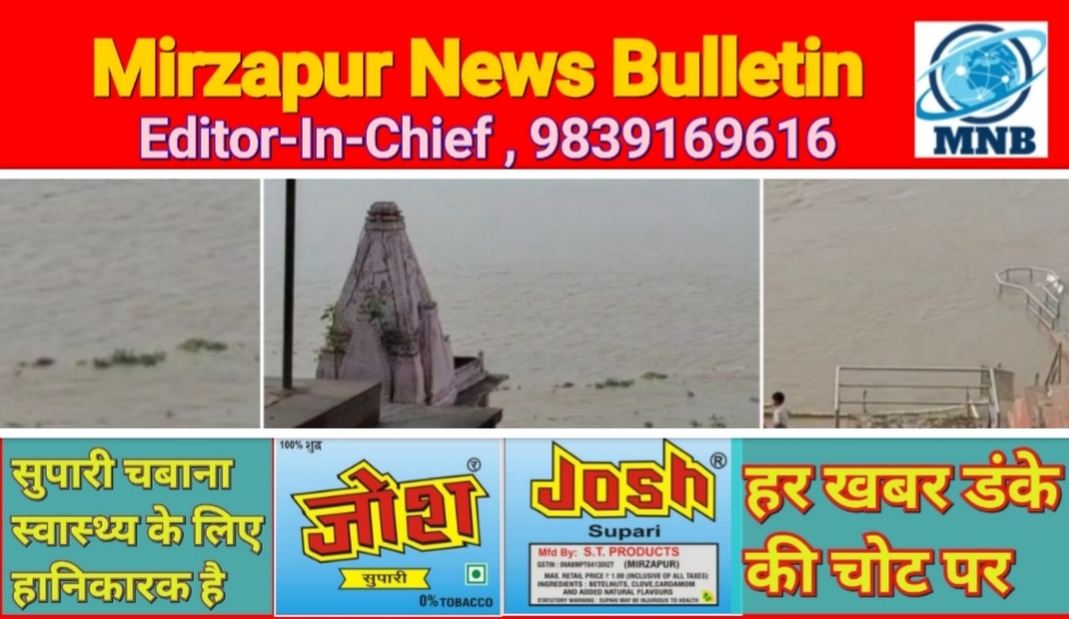 Mirzapur News Bulletin