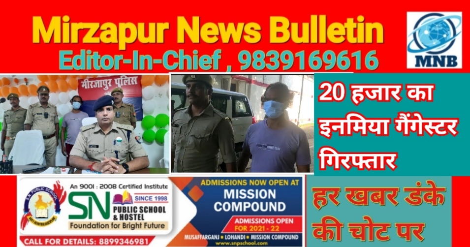 Mirzapur News Bulletin