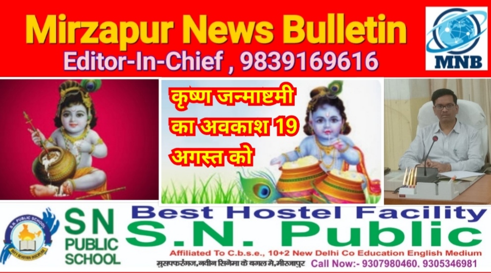 Mirzapur News Bulletin
