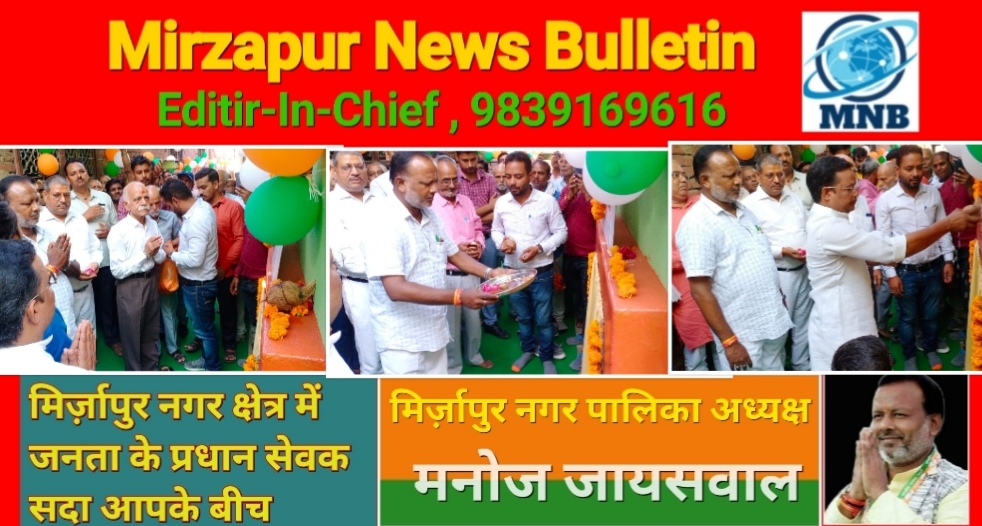 Mirzapur News Bulletin