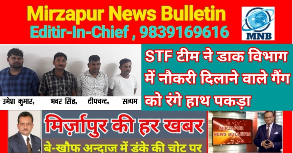 Mirzapur News Bulletin