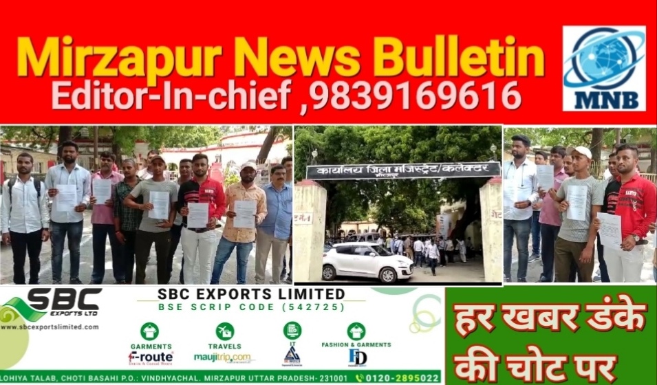 Mirzapur News Bulletin