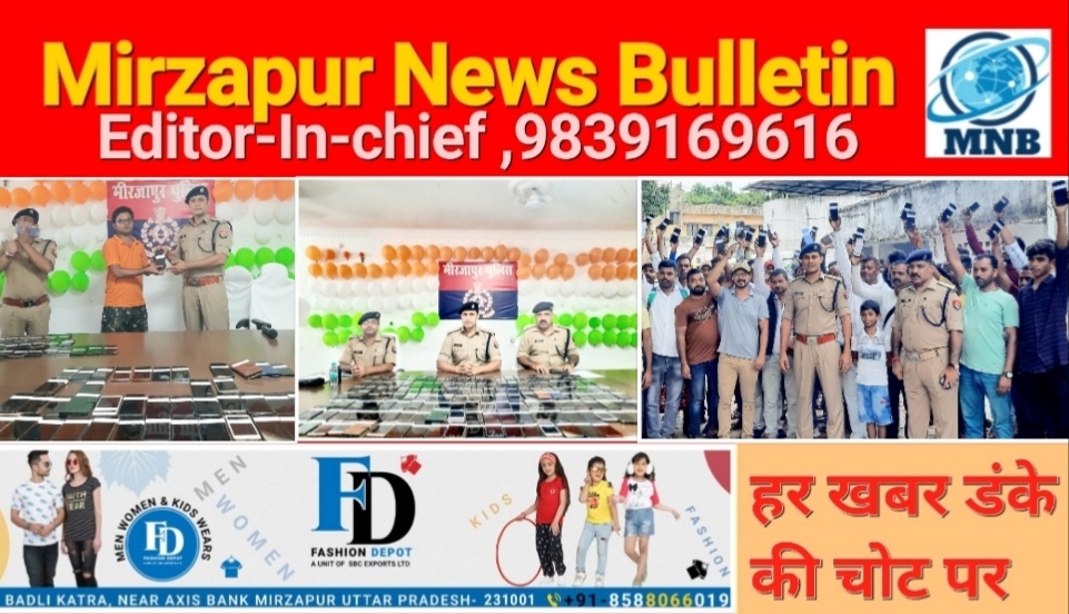 Mirzapur News Bulletin