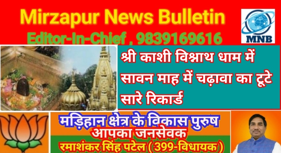 Mirzapur News Bulletin