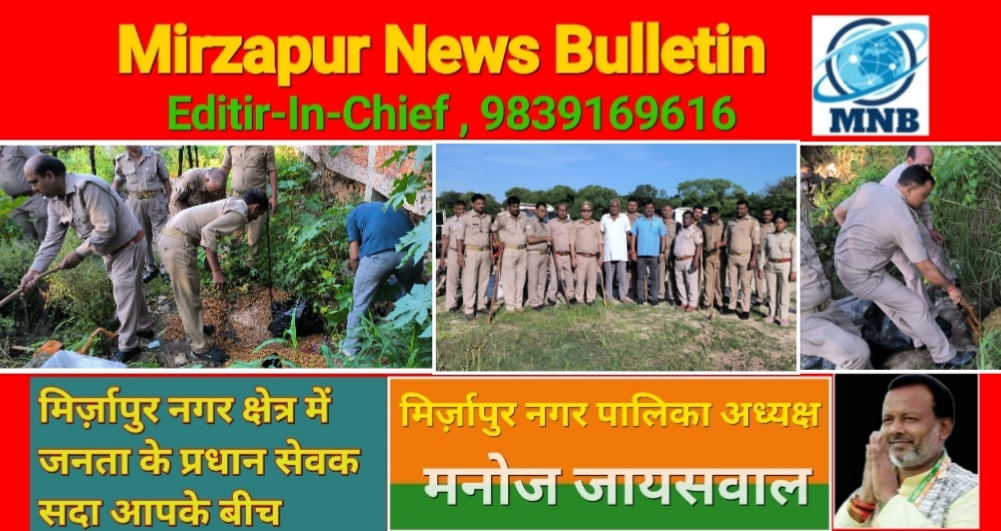Mirzapur News Bulletin