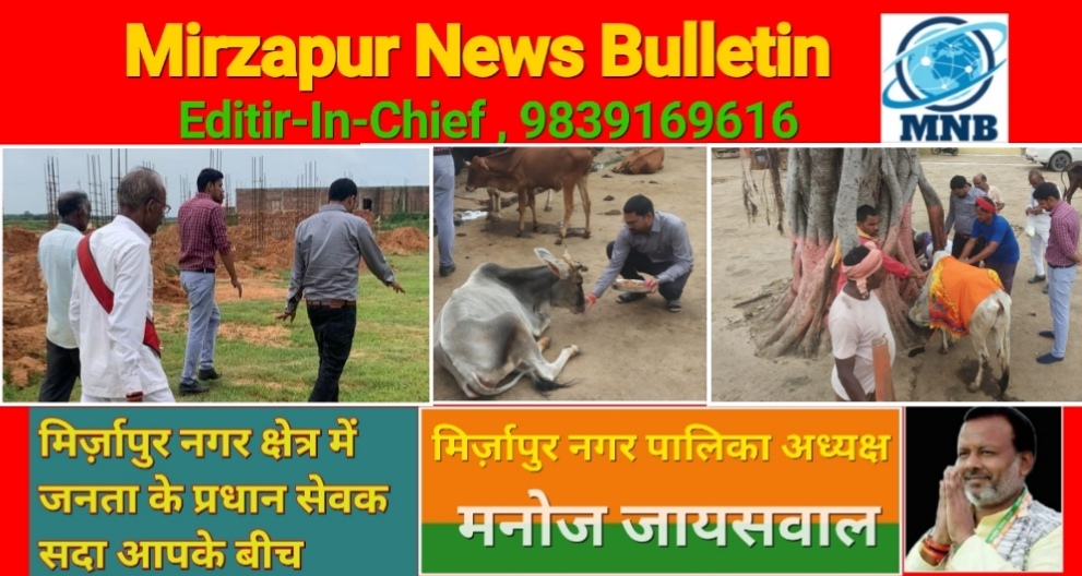 Mirzapur News Bulletin