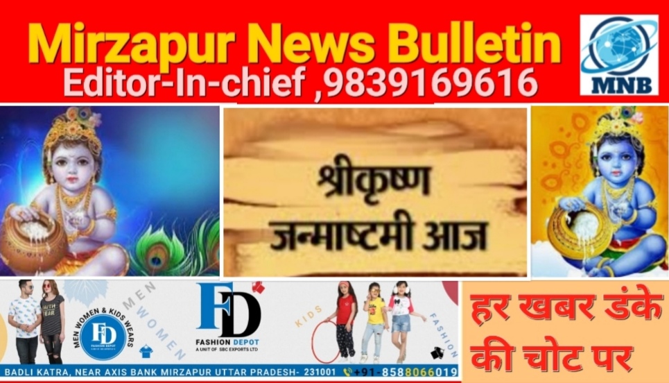 Mirzapur News Bulletin
