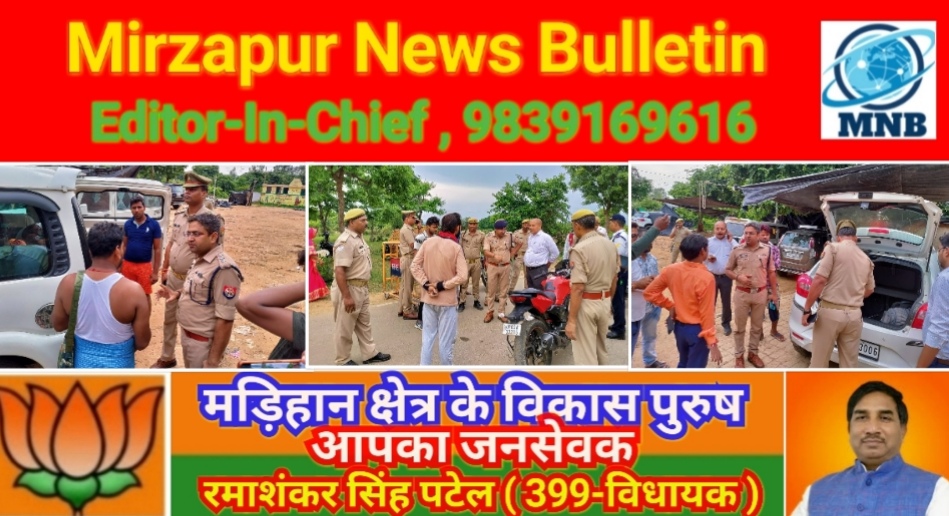 Mirzapur News Bulletin