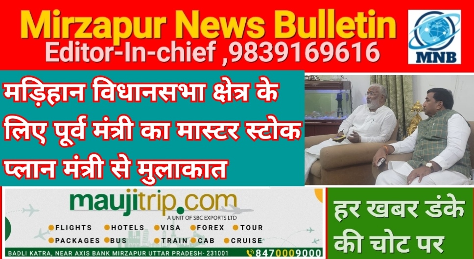 Mirzapur News Bulletin