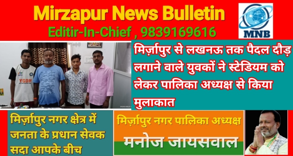 Mirzapur News Bulletin