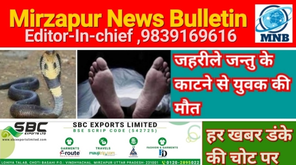 Mirzapur News Bulletin