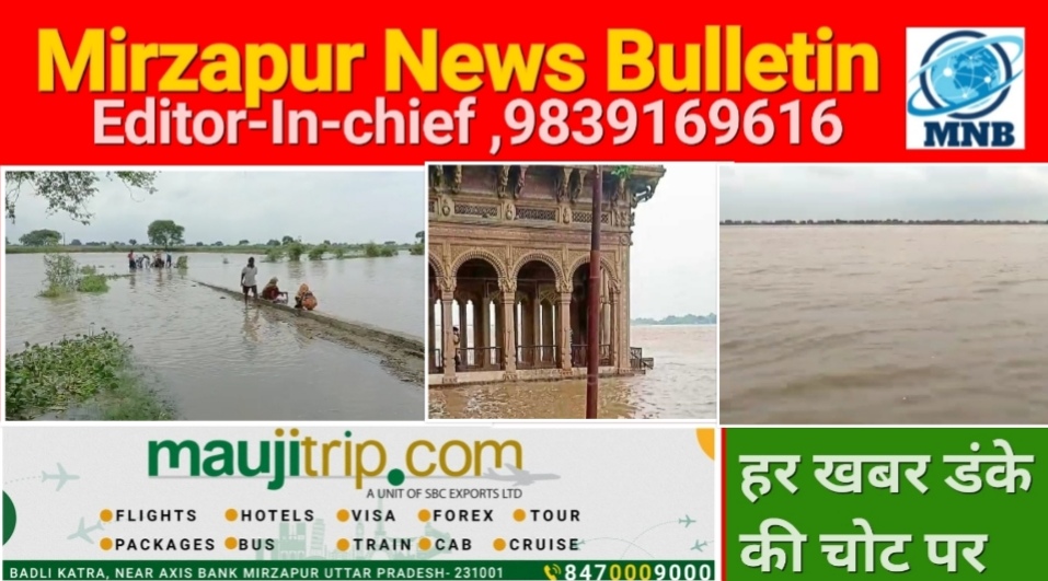Mirzapur News Bulletin